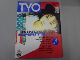 TYO　1990年 3月号　Vol.24　ティー・ワイ・オー　浅香唯・渡辺満里奈・乙女塾・南野陽子・小川範子・中山忍