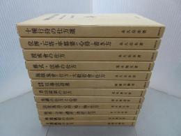 曹洞宗行持の仕方叢書　全13巻　※1巻欠品　赤ライン有り