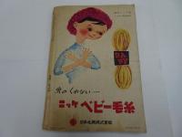 少女クラブ　1956年　9月号