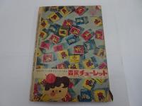 少女　1962年　4月号