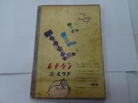 少女　1958年　9月号