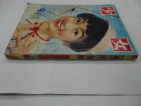 少女　1957年　9月号
