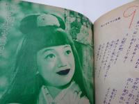 少女　1957年　9月号