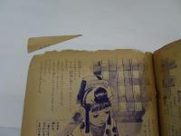 少女ブッく　1954年　9月号