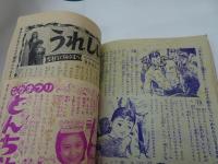 少女ブック　1956年　3月