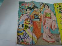 少女ブック　1956年　1月号