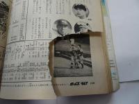 ボーイズライフ　1965年　8月号