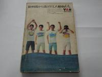 ボーイズライフ　1968年　7月号