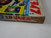 ボーイズライフ　1968年　7月号