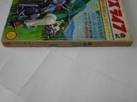 ボーイズライフ　1969年　5月