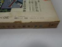 ボーイズライフ　1969年　5月