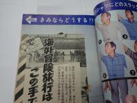 ボーイズライフ　1969年　5月