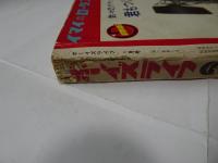 ボーイズライフ　1969年　1月