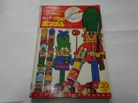 月刊　てづかマガジン　れお　1971年　10月号
