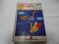 別冊　少年ブック　大平原児　1968年　7月号
