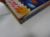 別冊　少年ブック　大平原児　1968年　7月号
