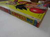 週刊　少年マガジン増刊　特集ハリスの旋風　1967年