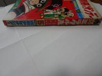 月刊　別冊　少年サンデー　1966年　5月号　特集ミラクルＡ