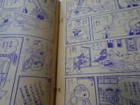 月刊　別冊　少年サンデー　1966年　5月号　特集ミラクルＡ