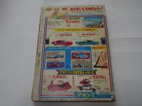月刊　別冊　少年サンデー　1968年　2月号　特集アニマル１