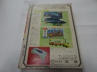月刊　別冊　少年サンデー　1965年　7月号　特集伊賀の影丸