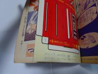 月刊　別冊　少年サンデー　1965年　9月号　特集伊賀の影丸