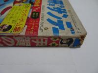 月刊　別冊　少年サンデー　1966年　1月号　特集伊賀の影丸