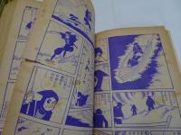 月刊　別冊　少年サンデー　1966年　1月号　特集伊賀の影丸