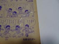 月刊　別冊　少年サンデー　1966年　1月号　特集伊賀の影丸