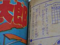 月刊　別冊　少年サンデー　1965年　6月号　特集伊賀の影丸