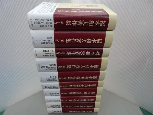 福本和夫著作集 第３巻/こぶし書房/福本和夫（単行本） 福本和夫初期著作集 全4冊揃 福本和夫 | 古本よみた屋