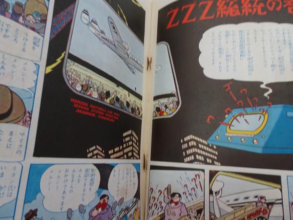 鉄腕アトム 3 光文社のカッパコミックス ZZZ総統の巻 赤い 鉄腕アトム 3 光文社のカッパコミックス ZZZ総統の巻 赤い