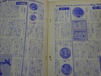 鉄腕アトム　11　光文社のカッパコミックス　ロボットランドの巻　ガデムの巻