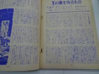 鉄腕アトム　13　光文社のカッパコミックス　ホットドッグ兵団の巻　下
