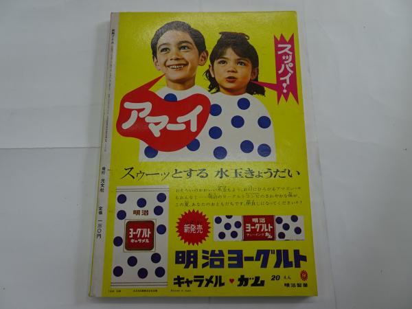 鉄腕アトム 30 光文社のカッパコミックス 悪魔の風船の巻 / 古本、中古