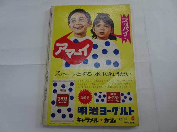鉄腕アトム 31 光文社のカッパコミックス 青騎士の巻 上 / 古本