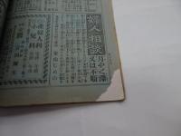 女学世界　明治44年　8月　第11巻10号