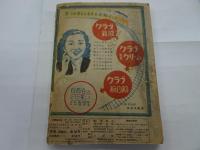 女学生の友　1950年　4月創刊号　