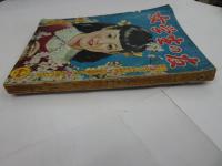 女学生の友　1950年　4月創刊号　