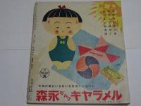 ひまわり　第5巻　第7号　昭和26年7月　