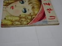 ひまわり　第5巻　第7号　昭和26年7月　