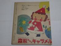 ひまわり　第5巻　第12号　昭和26年12月