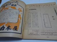 ひまわり　第5巻　第12号　昭和26年12月