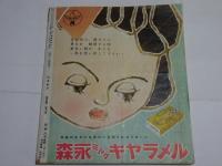 ひまわり　第5巻　第8号　昭和26年8月