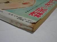 ひまわり　第5巻　第8号　昭和26年8月