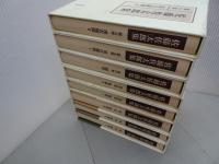 佐藤佐太郎集　全8巻