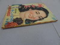婦女界　昭和24年 6月号　第37巻 第6号