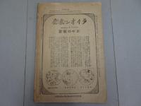 婦女界　大正9年年 6月号　第21巻 第6号