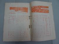 愛国婦人　第510号　大正13年 10月号