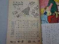 少女の友　別冊読物集　第1集　昭和23年 4月